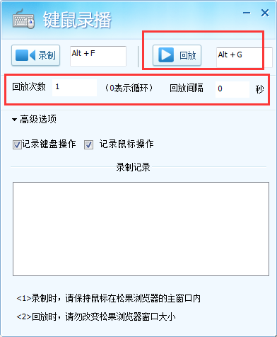 在松果游戏浏览器中使用键鼠录播的具体操作步骤