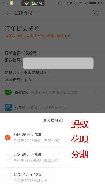 小米商城怎样分期