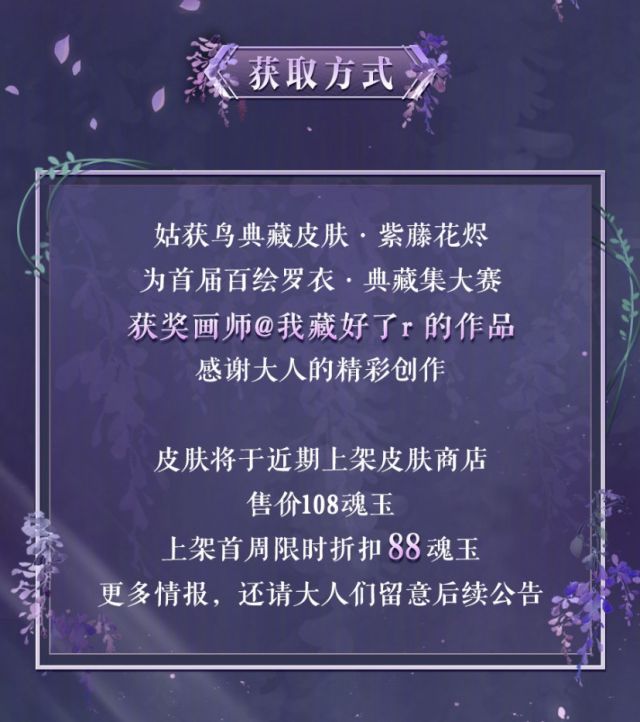 阴阳师姑获鸟紫藤花烬获取方法-姑获鸟紫藤花烬皮肤怎么获取