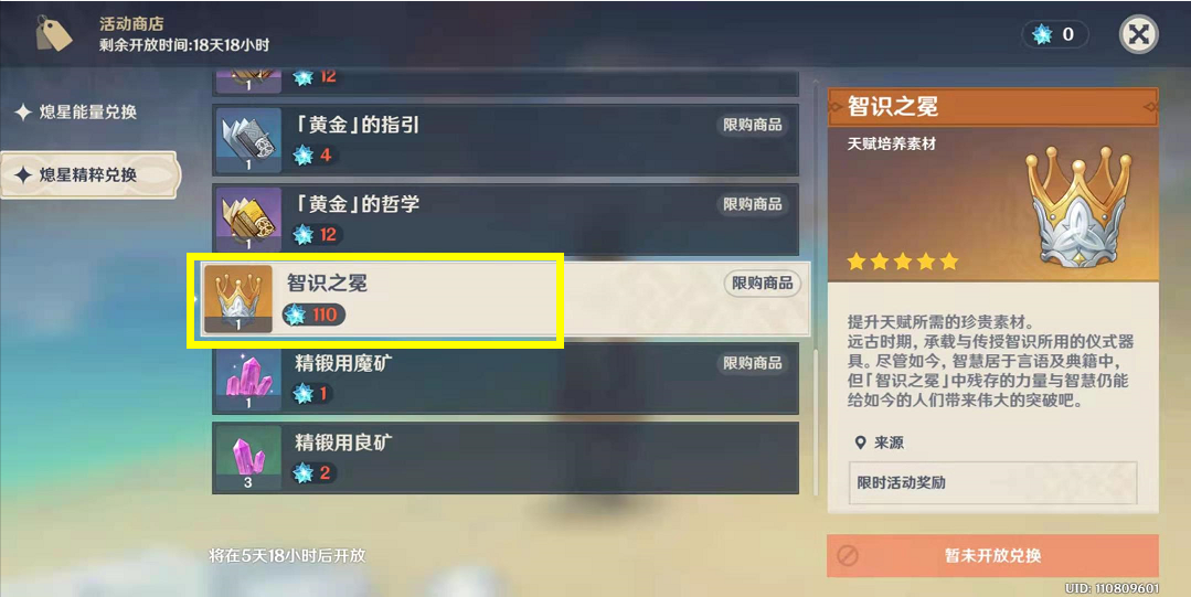 原神智识之冕有什么用--原神智识之冕作用及获得方法介绍