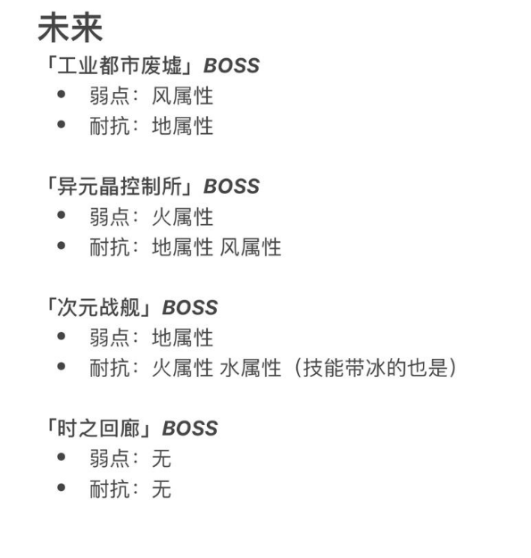 另一个伊甸平行迷宫耐弱属性怎么样-另一个伊甸平行迷宫耐弱属性介绍