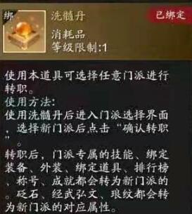 天涯明月刀手游转职方法介绍