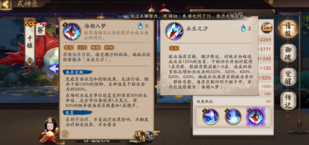 阴阳师千姬技能解读