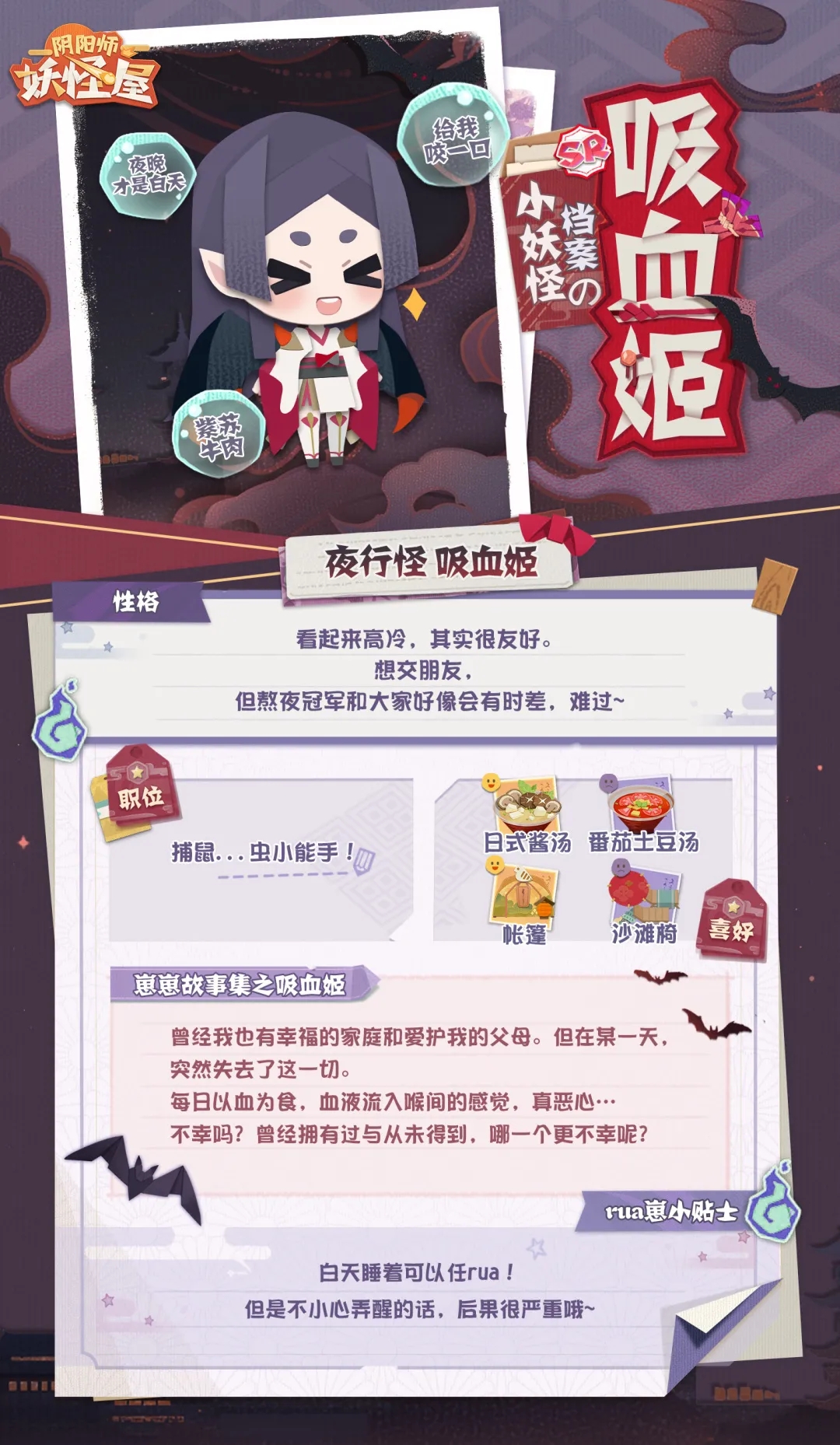 阴阳师妖怪屋新SR式神吸血姬介绍