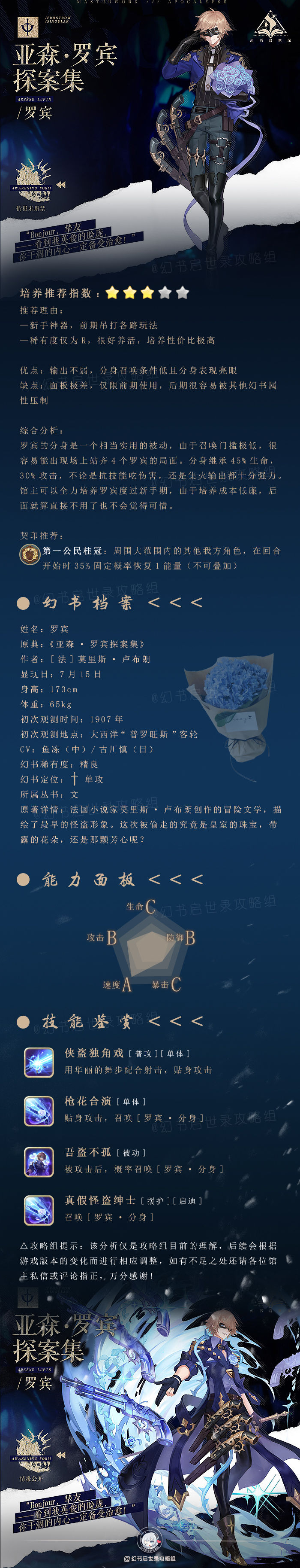 幻书启世录亚森罗宾评测-技能及培养方法分享