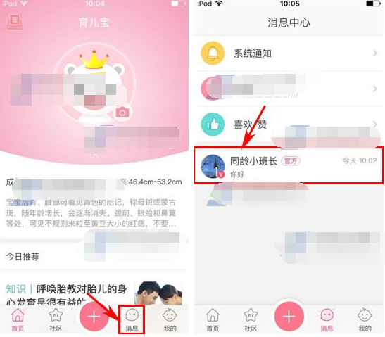 育儿宝app怎么提示停止服务