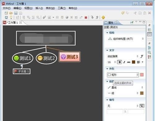 xmind如何调整结构框架
