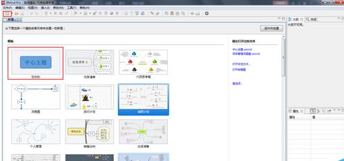 xmind思维导图软件使用方法