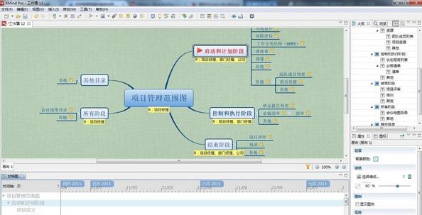 xmind甘特图教程