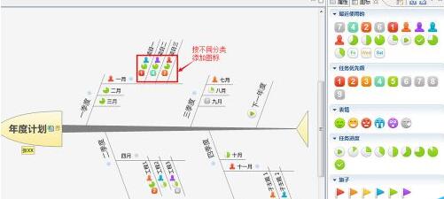 xmind日程计划表