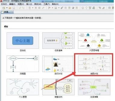 xmind如何制作