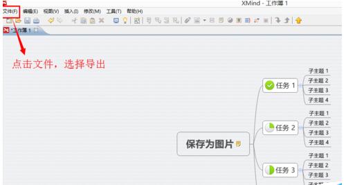 怎么把xmind保存为