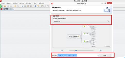 怎么把xmind保存为