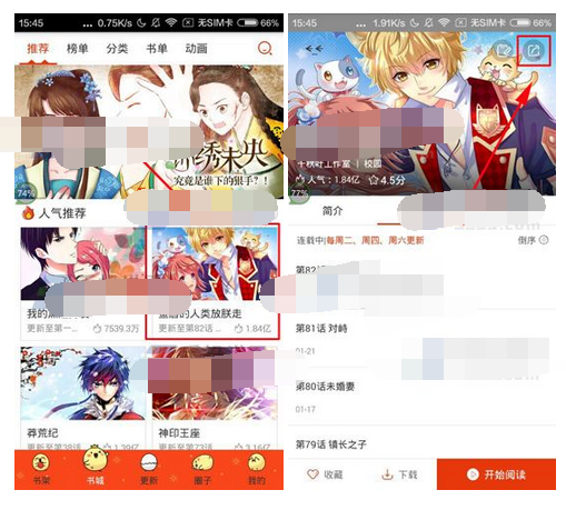 在漫画岛app中分享漫画的图文教程