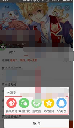 在漫画岛app中分享漫画的图文教程