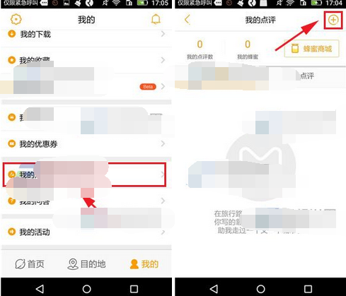 在蚂蜂窝自由行app中添加点评的图文教程