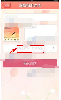 在心语日记app中设置相册背景音乐的图文教程