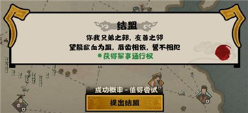 无悔入华夏外交手段玩法介绍