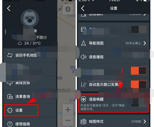 在搜狗地图中开启语音唤醒的图文教程是什么