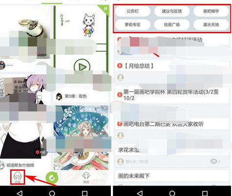 在画吧app中发布帖子的图文教程是什么