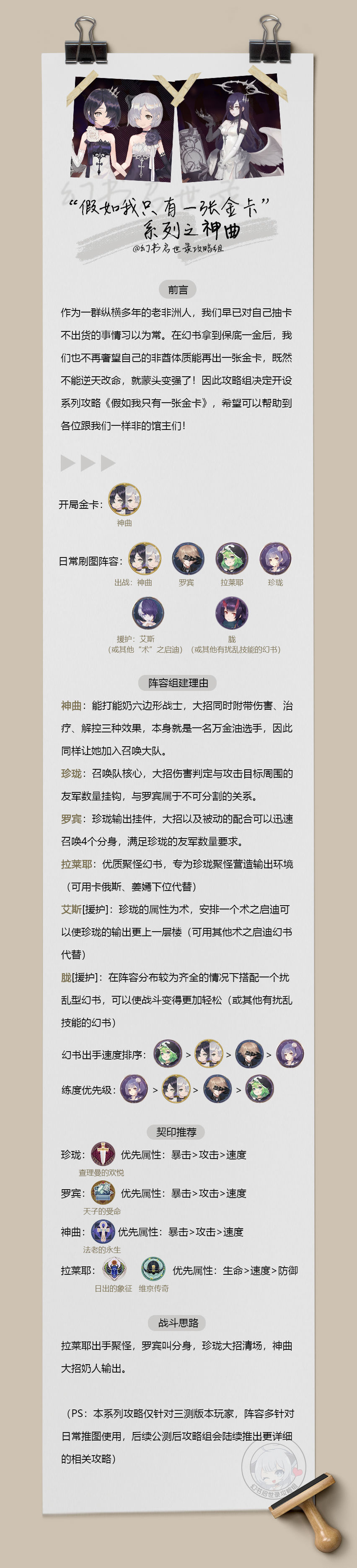 幻书启世录神曲契印怎么搭配-神曲最强契印及阵容推荐攻略