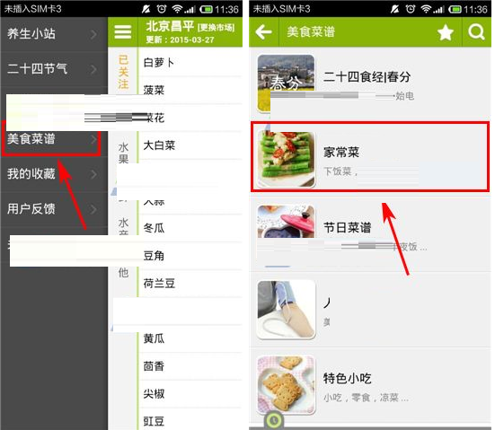在菜市场app中收藏菜谱的具体操作流程