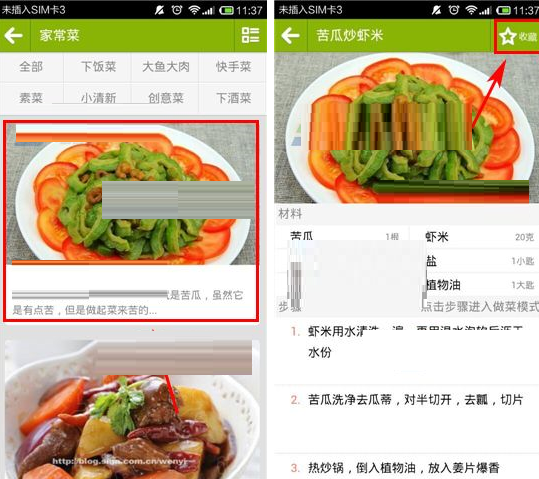在菜市场app中收藏菜谱的具体操作流程