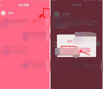 在美容闹钟软件中删除闹钟的操作方法是