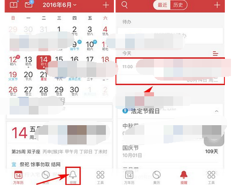怎么在万年历软件中删除提醒呢苹果