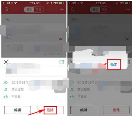 怎么在万年历软件中删除提醒呢苹果