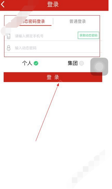 惠军机票软件登陆的详细操作方法是什么