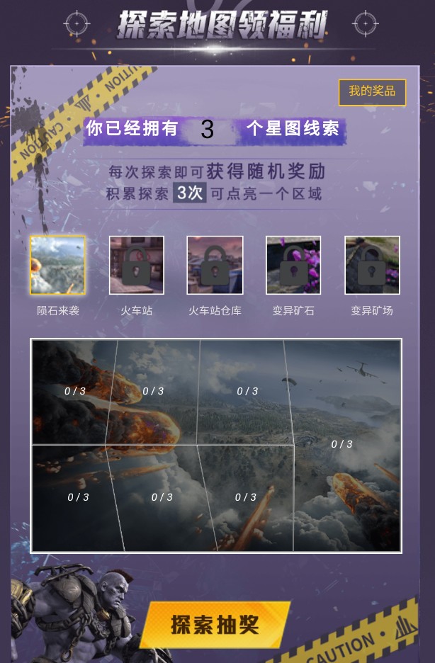 和平精英流星雨突袭活动玩法介绍