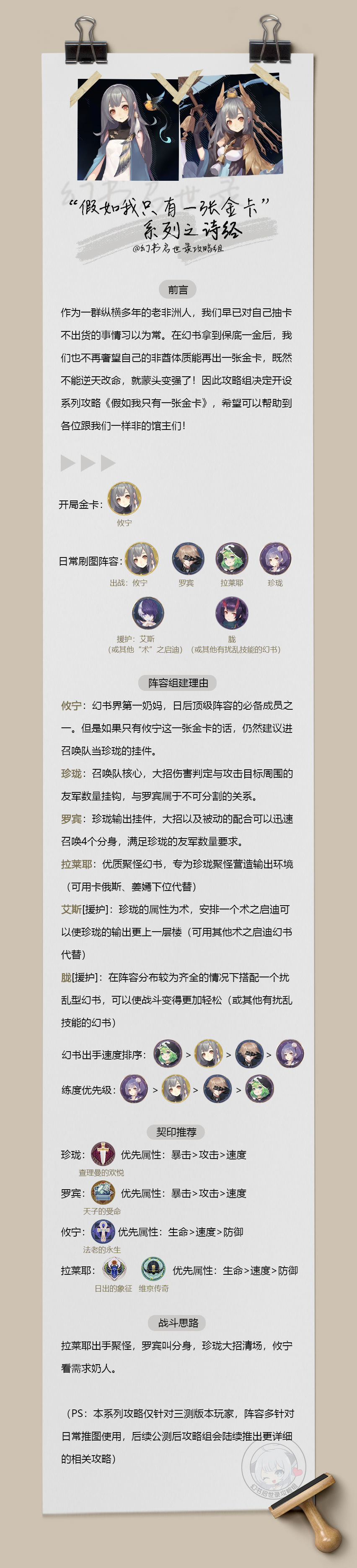 幻书启世录攸宁阵容推荐-攸宁平民阵容及契印搭配攻略