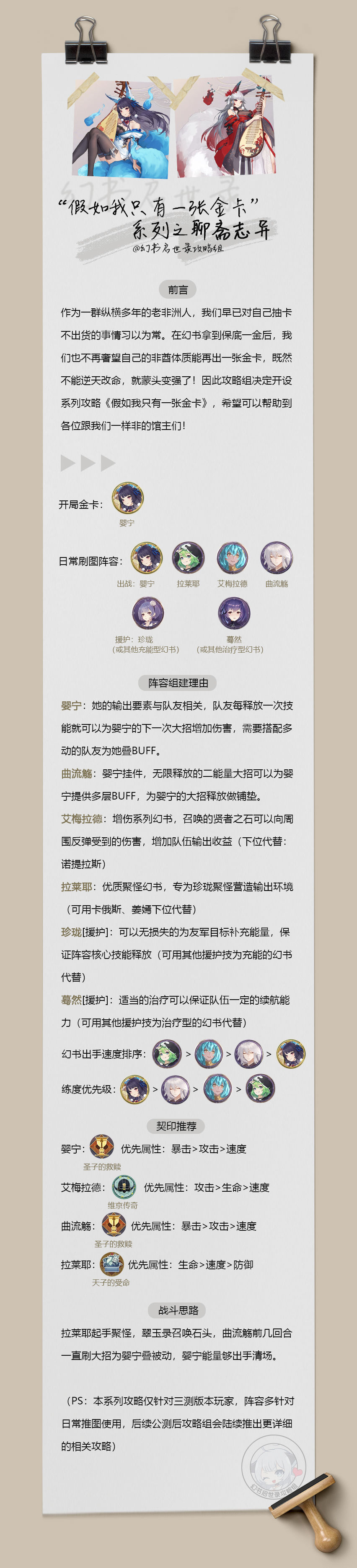 幻书启世录婴宁平民阵容推荐-聊斋志异婴宁阵容及契印搭配攻略