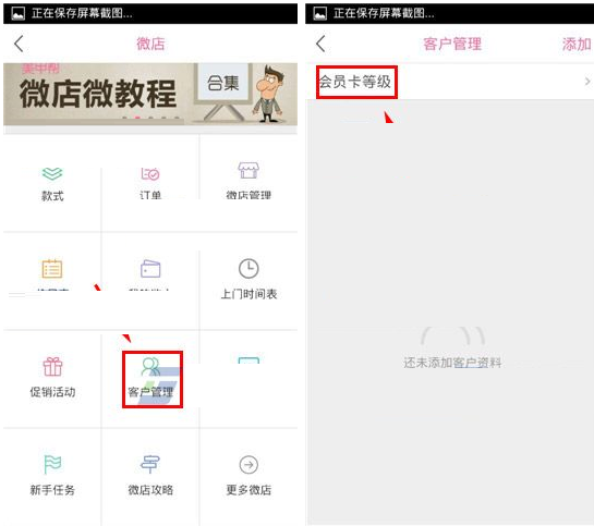 在美甲帮微店中添加会员卡等级的图文教程是什么