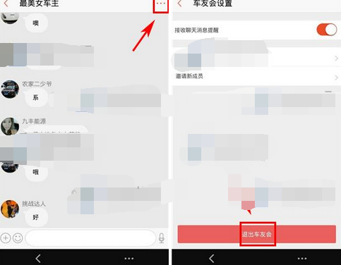 在车友会软件中退会的具体操作方法是
