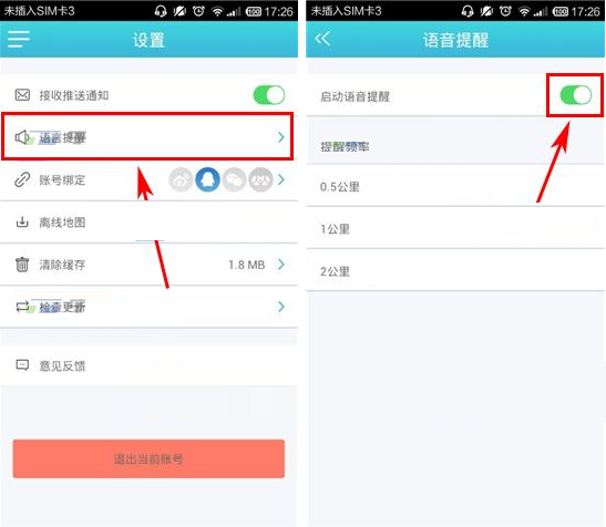 在虎扑跑步app中关闭语音提醒的图文教程是什么