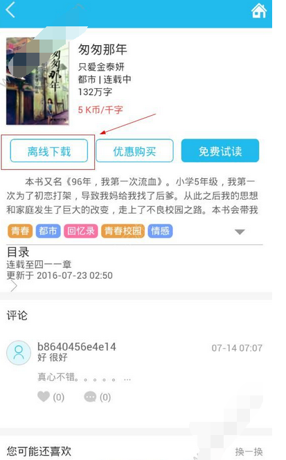 看小说怎么下载呀,怎么点出来