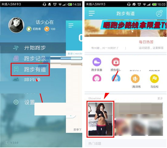 在虎扑跑步app中添加好友的具体操作步骤