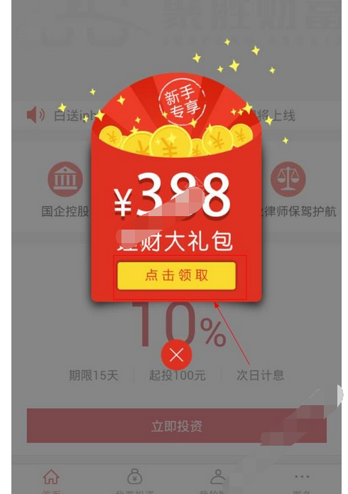 聚胜财富app