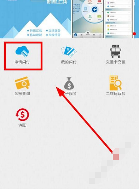 在随芯用app中申请闪付的图文教程是什么