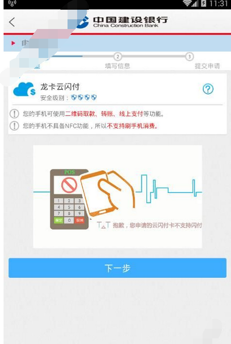 在随芯用app中申请闪付的图文教程是什么