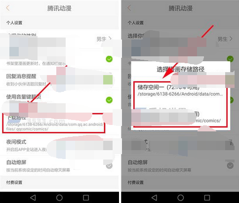 在腾讯动漫app中设置下载路径的图文教程