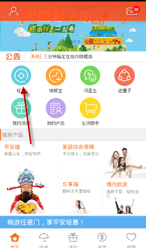 平安金管家如何开通旺财