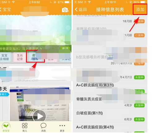 在亲宝宝app中添加疫苗的图文教程是什么