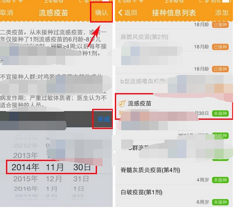 在亲宝宝app中添加疫苗的图文教程是什么