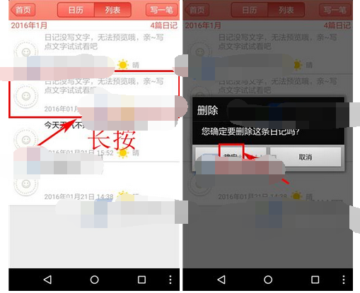 在心语日记app中删除日记的图文教程