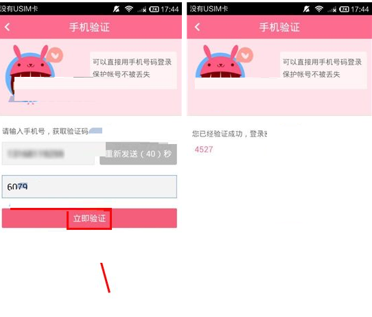 在缘分吧app中绑定手机号的具体操作步骤