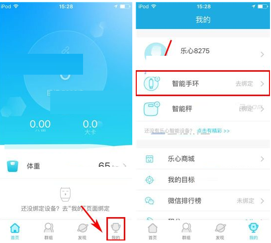 在乐心运动app中绑定智能手环的具体操作步骤