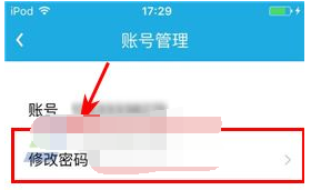 在乐心运动app中修改登录密码的具体操作步骤